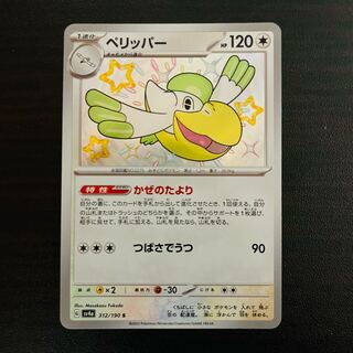 ペリッパー S 312/190 1枚