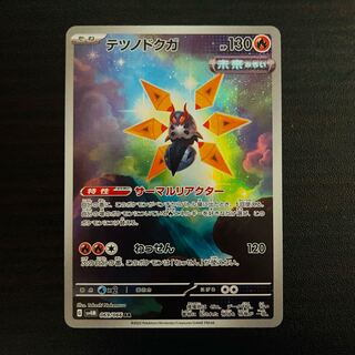 Tetsunodokuga AR 069/066