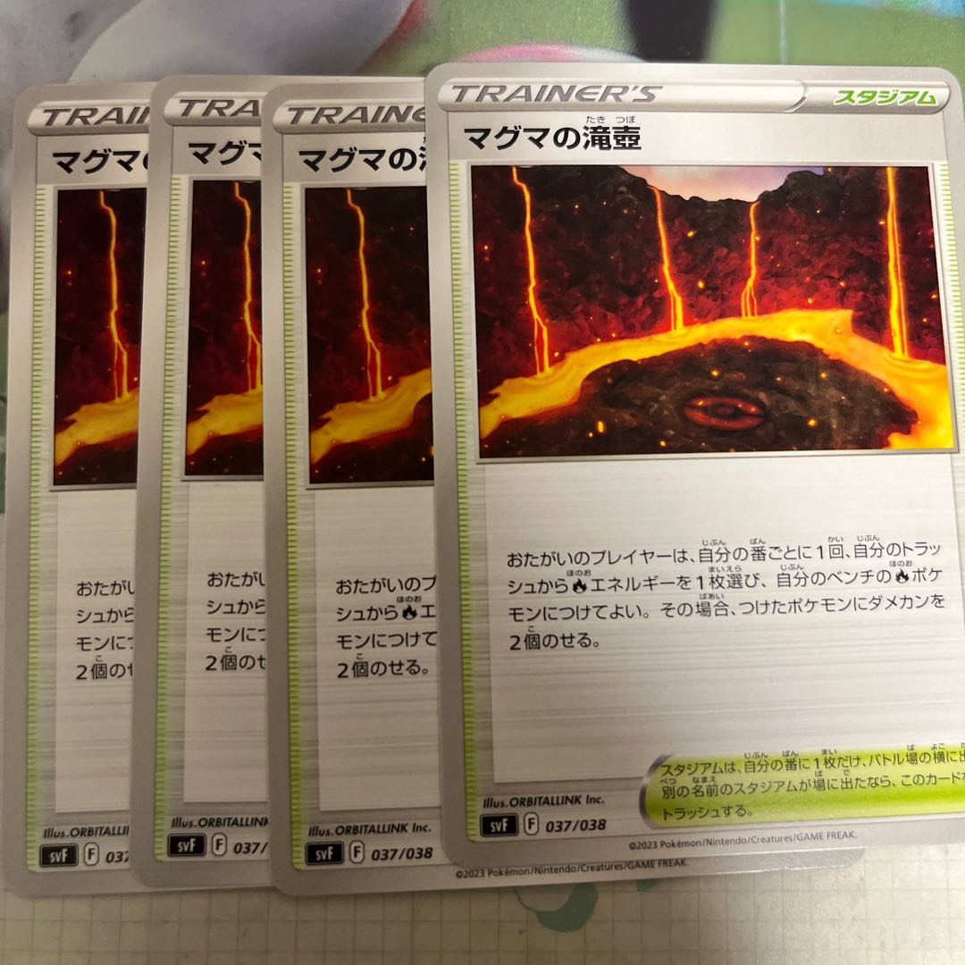 Magma waterfall basin 037/038