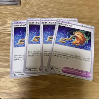 Flap of the curse U 061/066