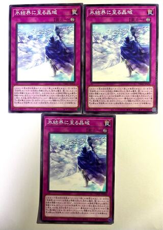 Crystal Region Leading to Ice Barrier [Normal] JP004