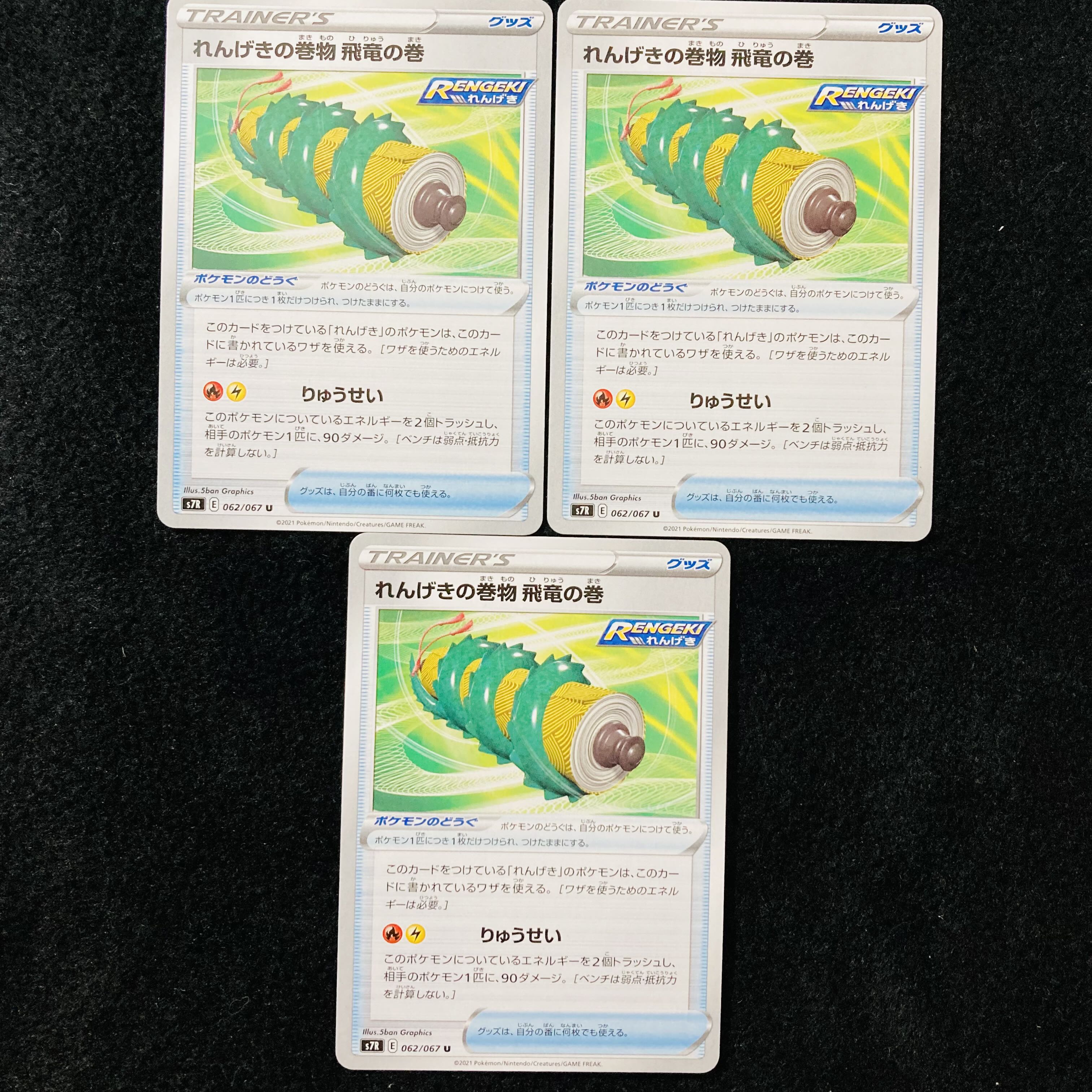 Rengeki no Maki Hiryu no Maki U 062/067 3 copies