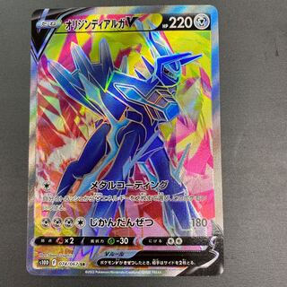 Origin DialgaV SR 074/067