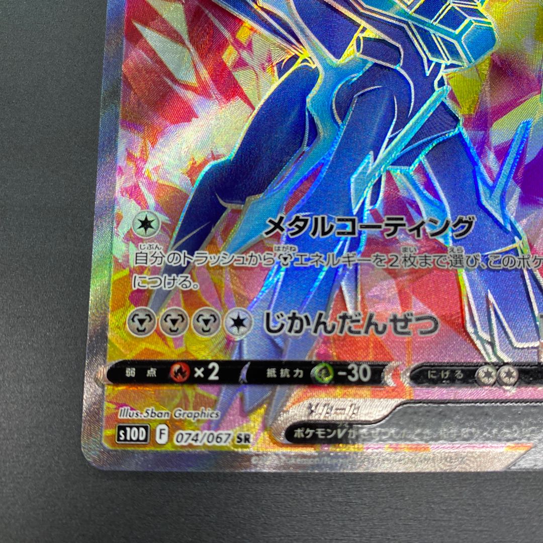 Origin DialgaV SR 074/067