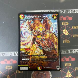 DOOOPPLER・マクーレ