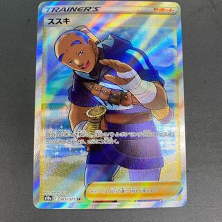 ススキ SR 085/071