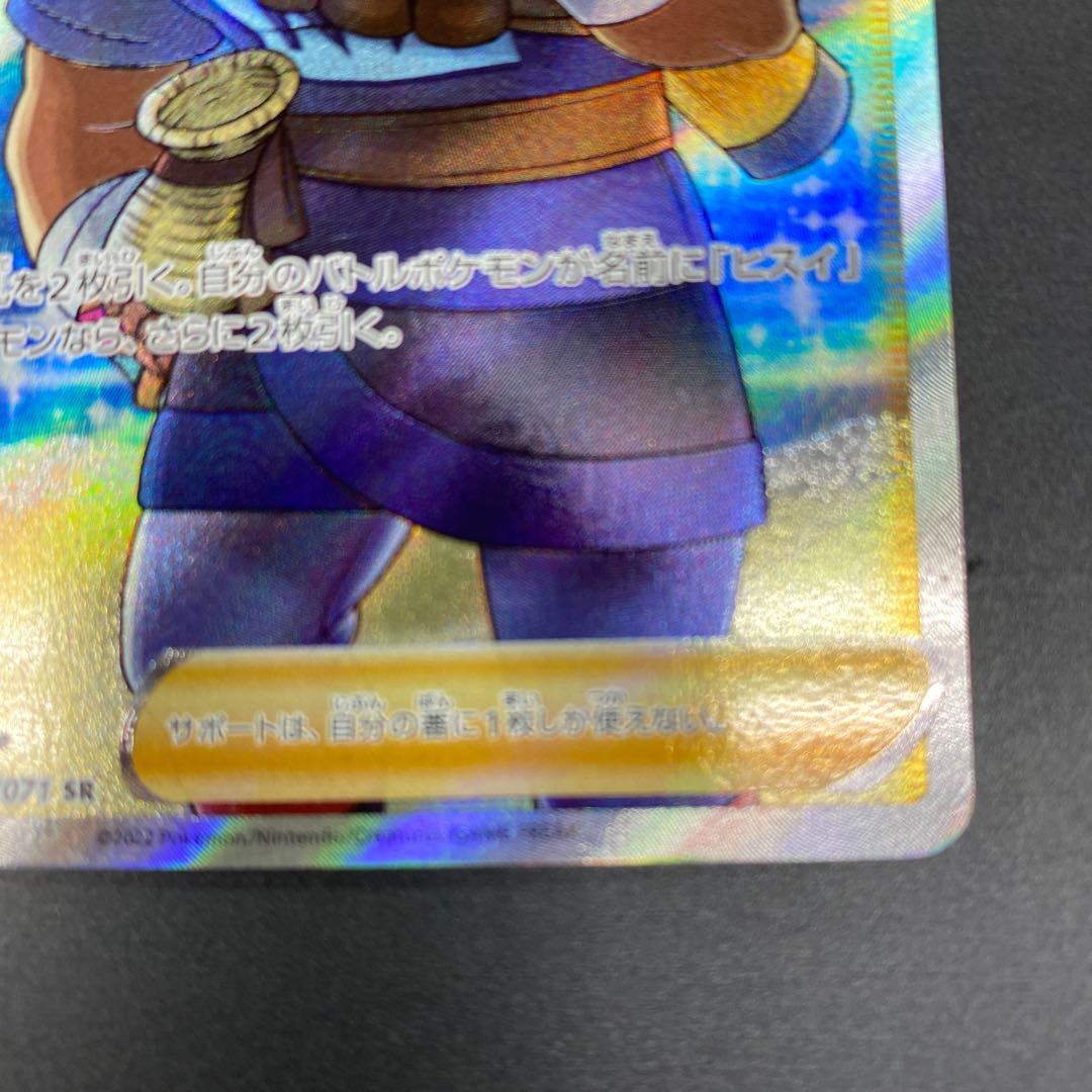 ススキ SR 085/071