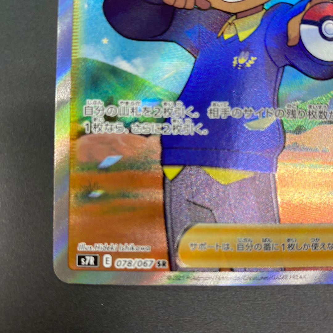 Schoolboy SR 078/067