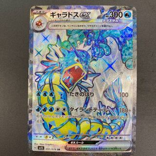 ギャラドスex SR 091/078