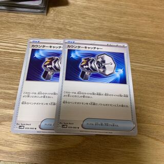 Counter Catcher U 059/066