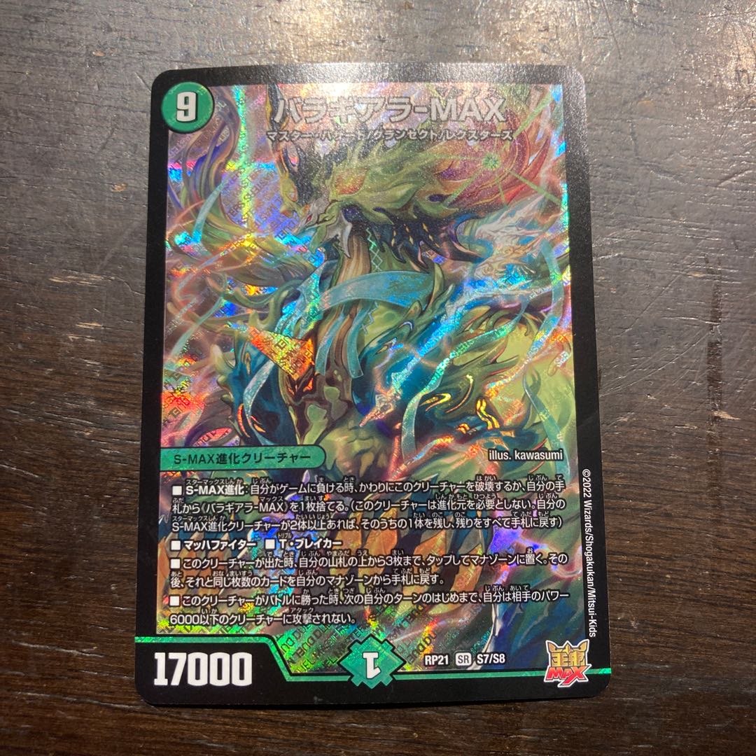 Baragiara-MAX SR S7/S8