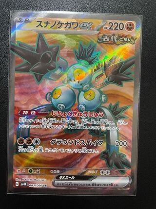 スナノケガワex SR 083/066