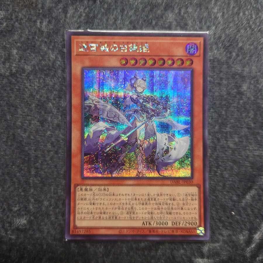 The Silver Princess of the Labyrinth Castle Secret Rare JP030