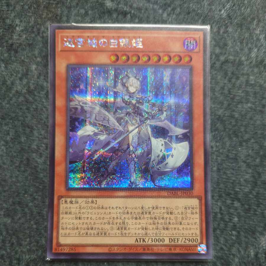 The Silver Princess of the Labyrinth Castle Secret Rare JP030