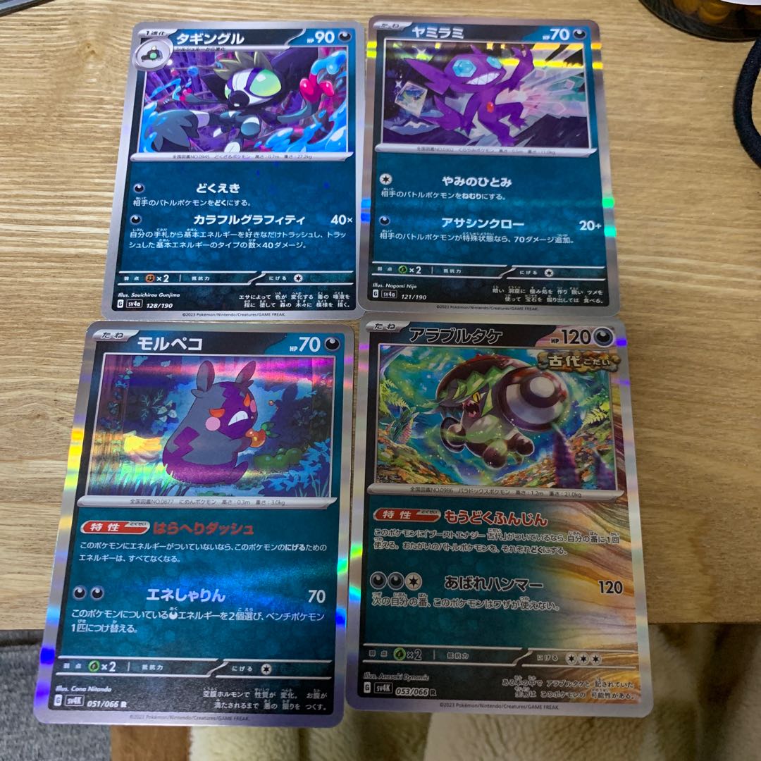 Taggingle Sableye Morpeko Arachis hypoleuca