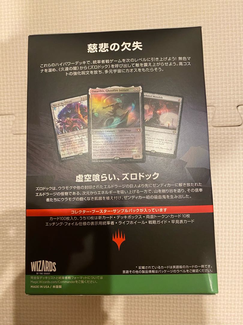 Masters of the Masters: Set of 4 Masters decks. 4BOX