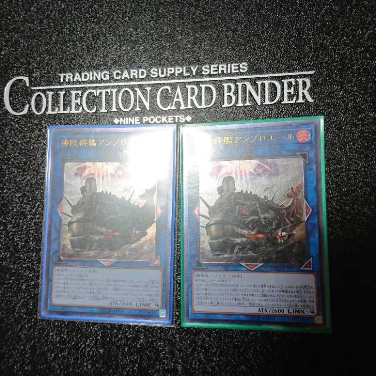 Amphibious Swarmship Amblowhale Ultimate Rare JP050 Set of Two