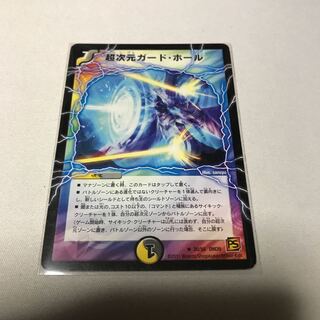 超次元ガード・ホール