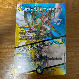 音卿の精霊龍 ラフルル・ラブ｜「未来から来る、だからミラクル」 SR 超8/超38