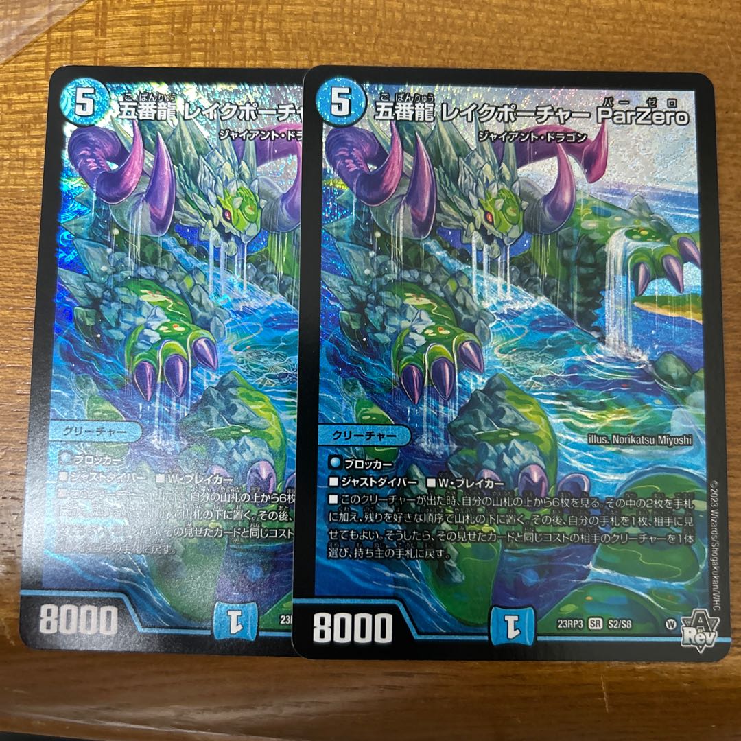 Goban Dragon Lake Porcher ParZero SR S2/S8