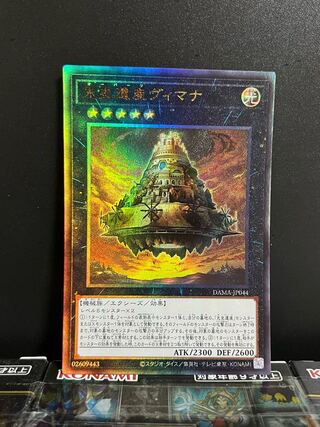 Yu-Gi-Oh Studio 7799 Chronomaly Vimana Ultimate Rare JP044 1 copy