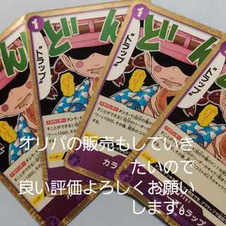 Colors trap R OP04-074