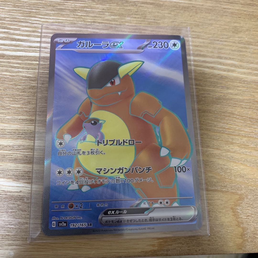 Kangaskhanex SR 192/165