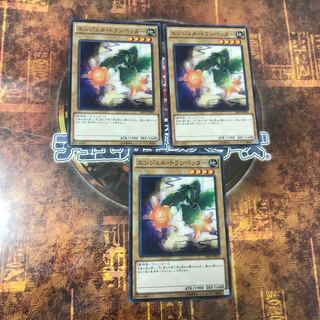 遊戯王★エンジェル・トランペッター★ノーマル三枚★