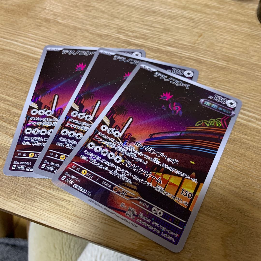 テツノコウベ AR 078/066 1枚