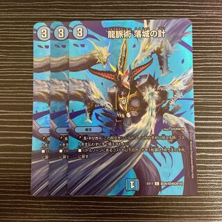 龍脈術 落城の計 C-foil 超26/超40[2014]