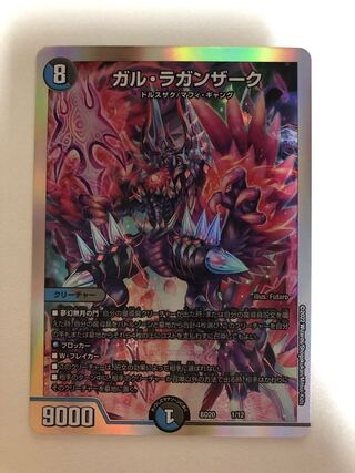 ガル・ラガンザーク