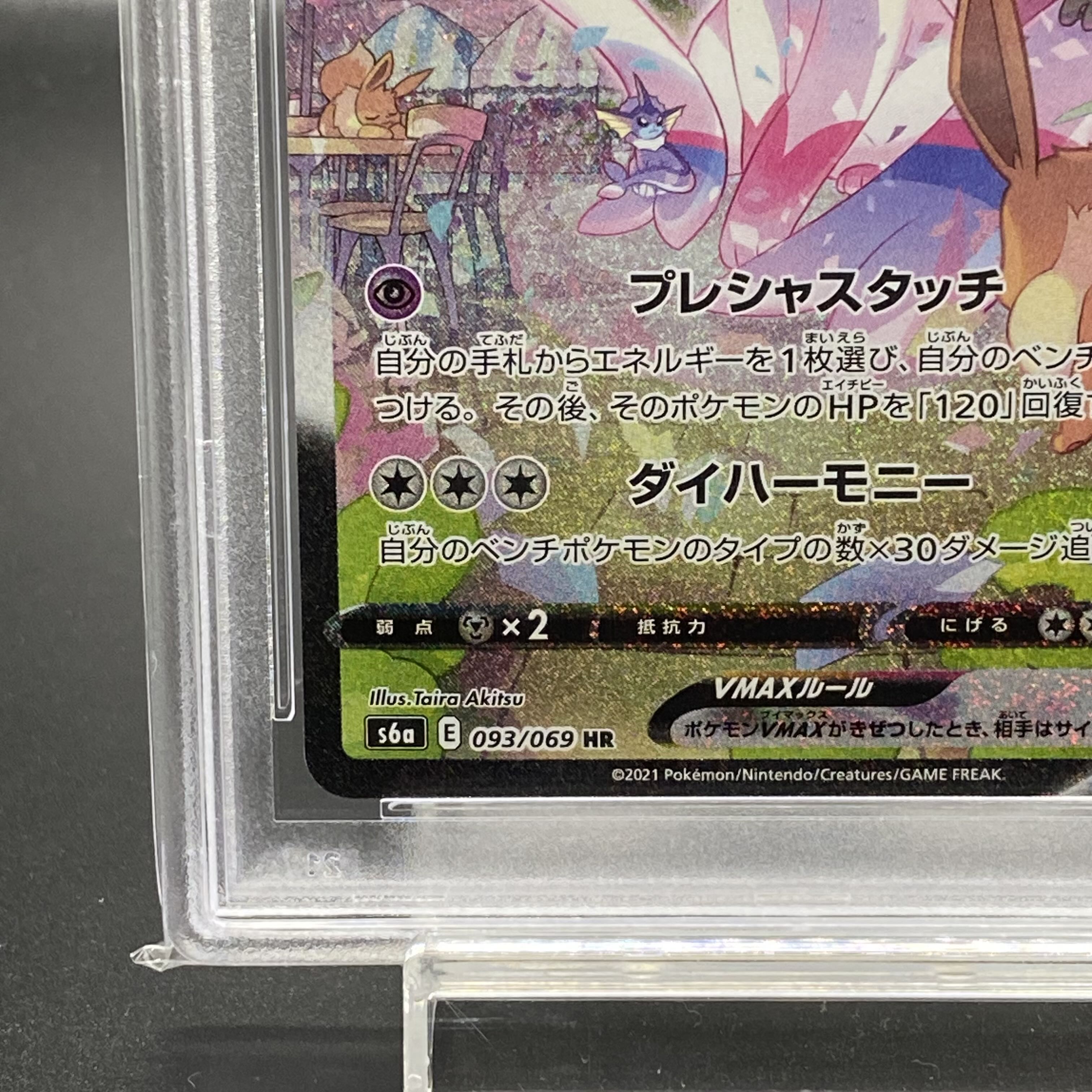[PSA10] SylveonVMAX SA Special Art HR 093/069