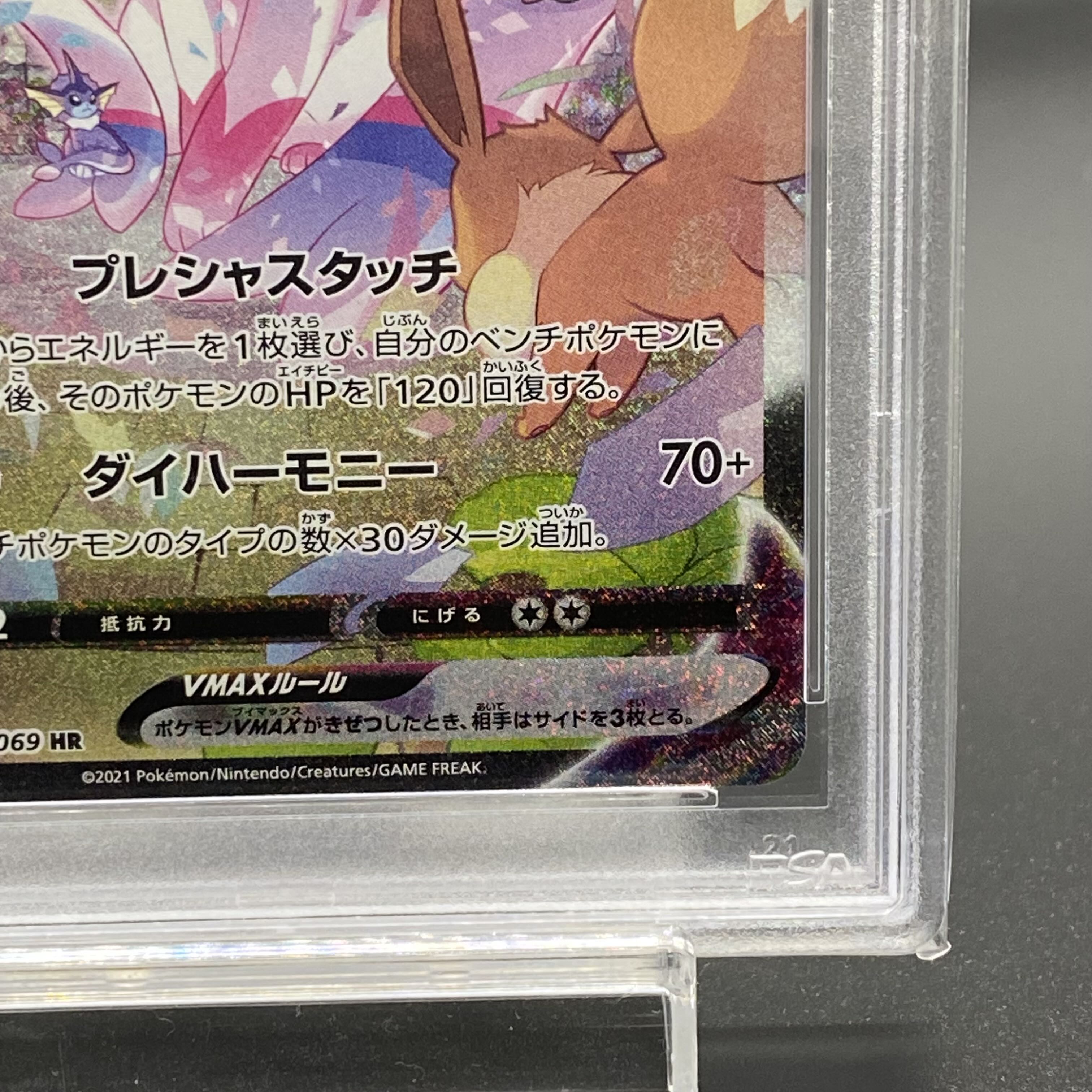 [PSA10] SylveonVMAX SA Special Art HR 093/069