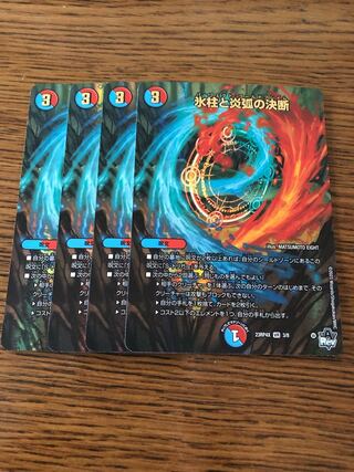 Decision of icicles and Fire arc