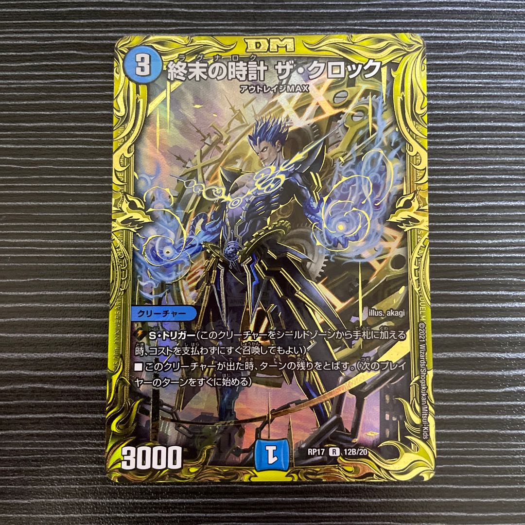 Armageddon Clock The Clock (20th SP rare spec.) R-foil 12B/20