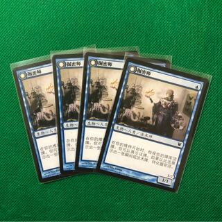 秘密を掘り下げる者 中国語版 4枚