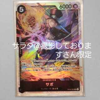 One Piece Card Sabo SR OP04-083