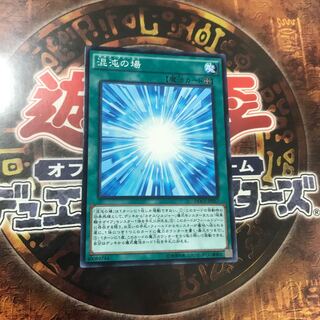 遊戯王★混沌の場★ノーマル★