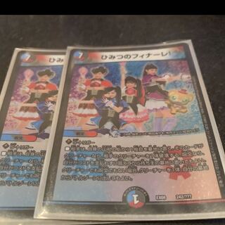 ひみつのフィナーレ　2枚