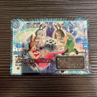 D's Expediency Cyberdice Vegas R-foil 297/????