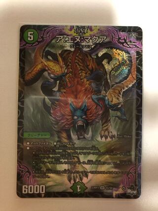 ア:エヌ:マクア