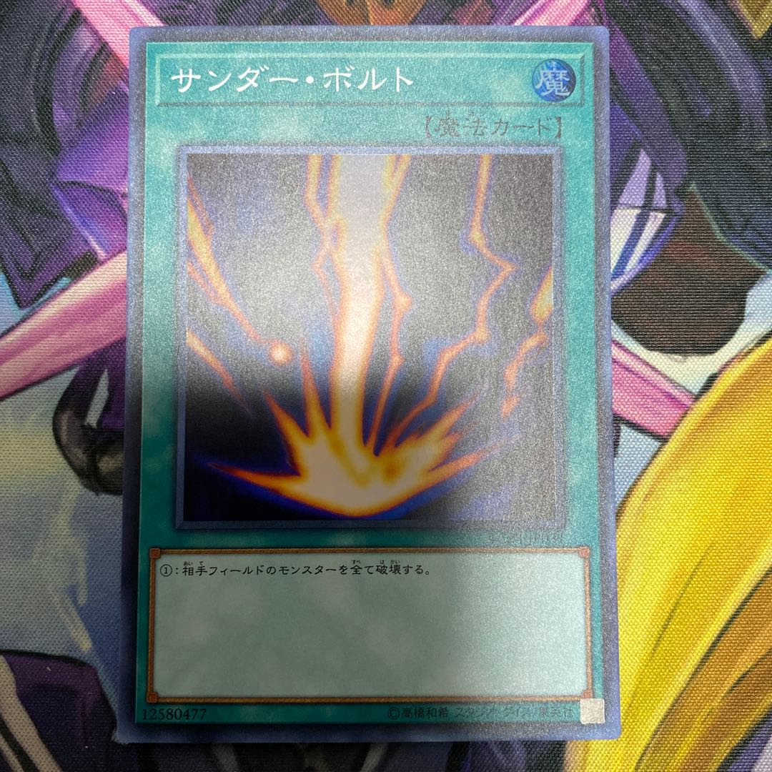【セット割引可能】サンダー・ボルト スーパーレア JP031