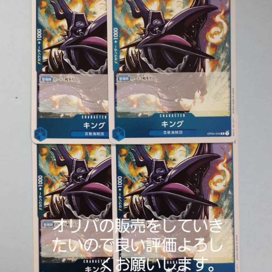 ワンピースカードキング R OP04-045　4枚 4枚