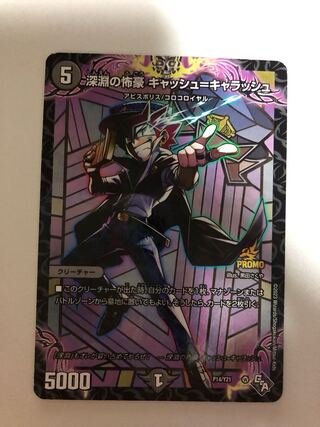 デュエルマスターズ - キャッシュ＝キャラッシュ 深淵の怖豪 キャッシュ＝キャラッシュ(DMPROMOY21 P14/Y21