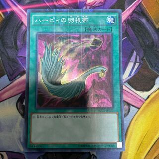 【セット割引可能】ハーピィの羽根帚 ミレニアムスーパーレア JP023