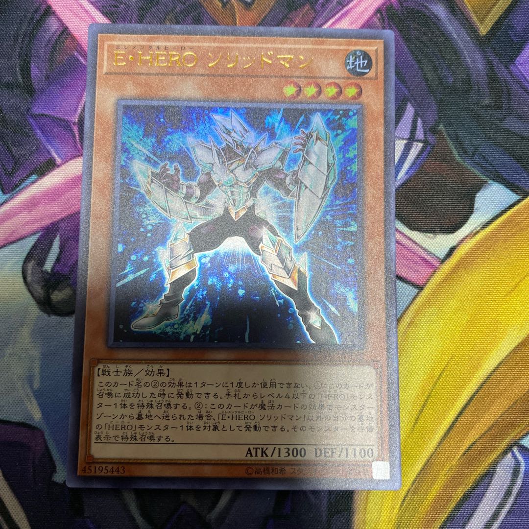 Elemental HERO Solid Soldier Ultra Rare JP142