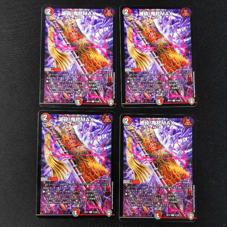 Destroyed! Onifuda MAX R 27/95