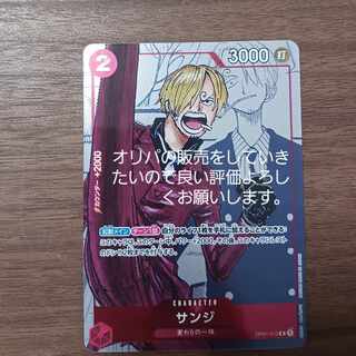 Sanji R OP01-013 1枚