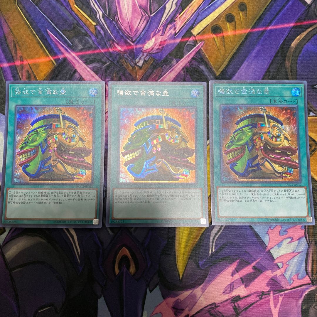 【セット割引可能】強欲で金満な壺 シークレットレア JP042