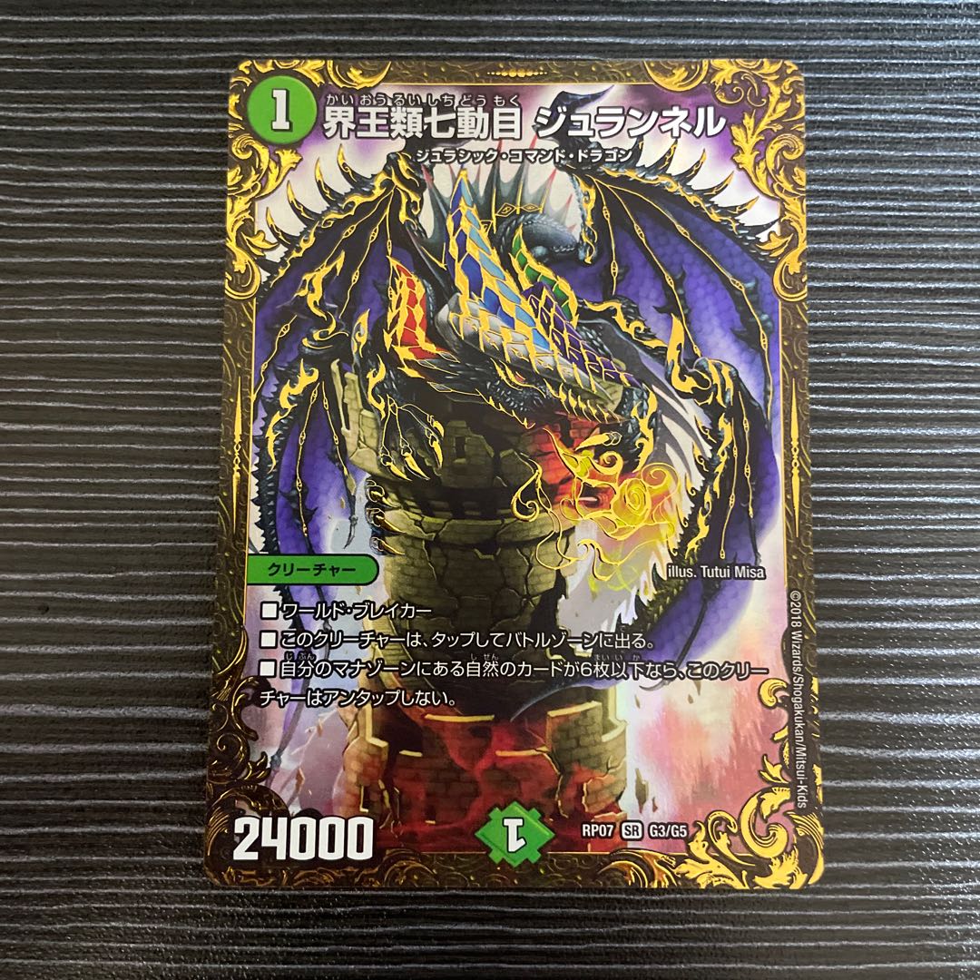 Kaiouze Seventh Movement Juranel (Ultra Golden Card Spec.) SR G3/G5